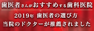 もちづき歯科医院　歯医者さんがおすすめする歯科医院