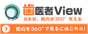 もちづき歯科医院　歯医者view バナー