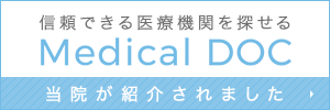 もちづき歯科医院　Medical DOC